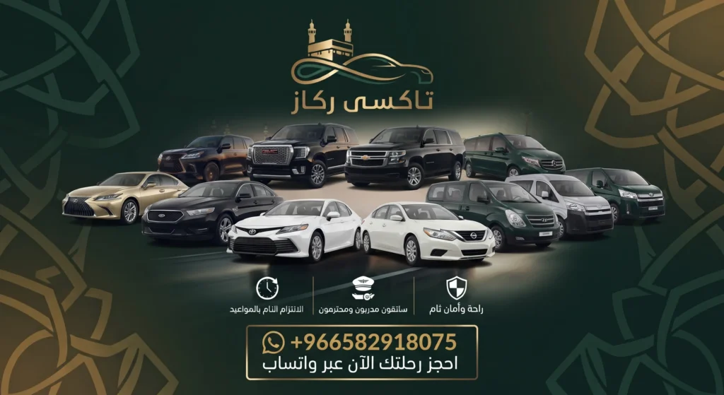 توصيل من مكة إلى المدينة المنورة