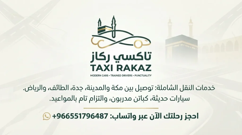 توصيل من مكة الى المدينة