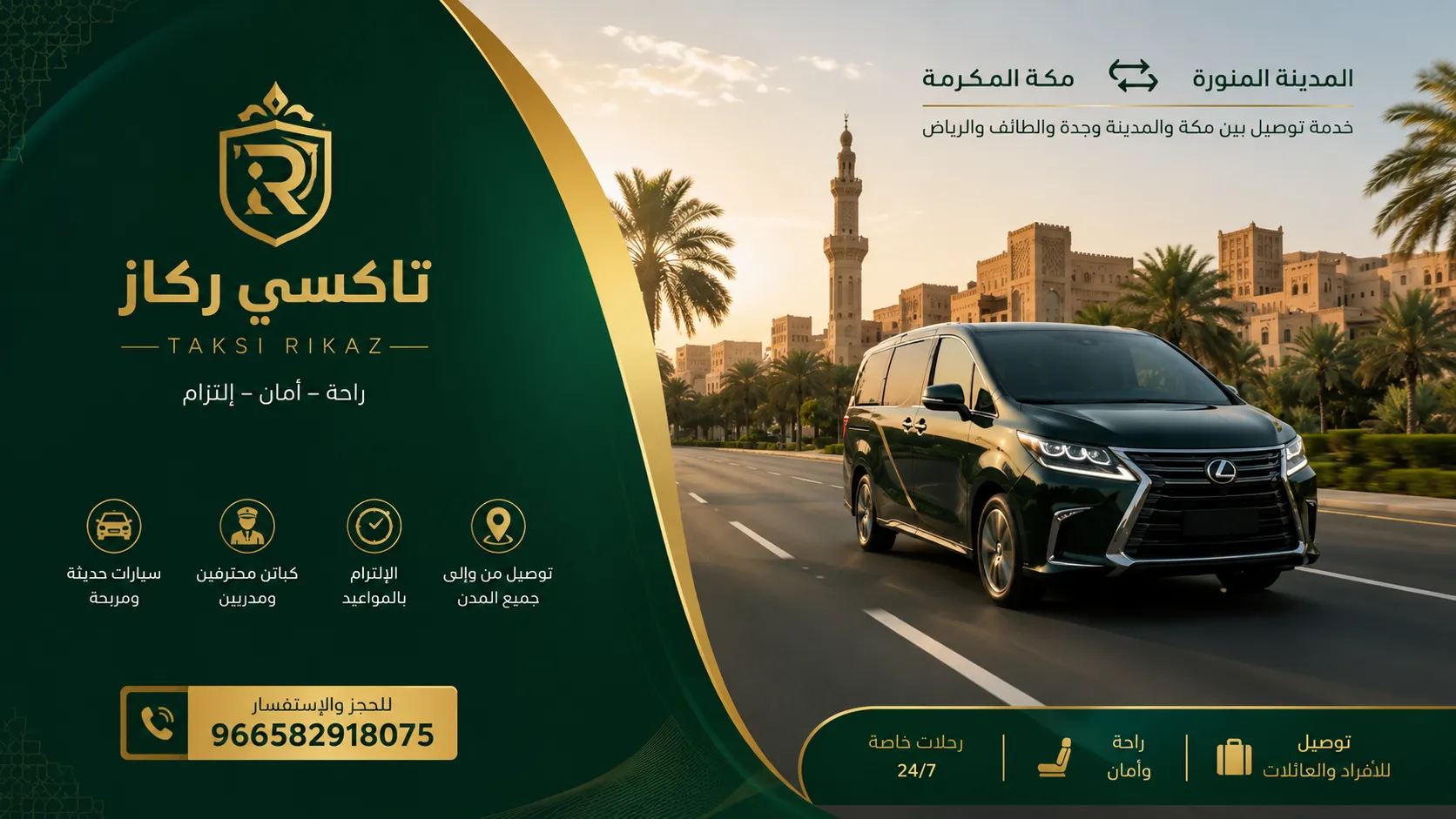 التوصيل من مطار جدة الى مكة