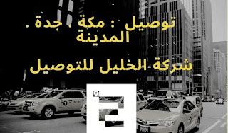 مكة المكرمة