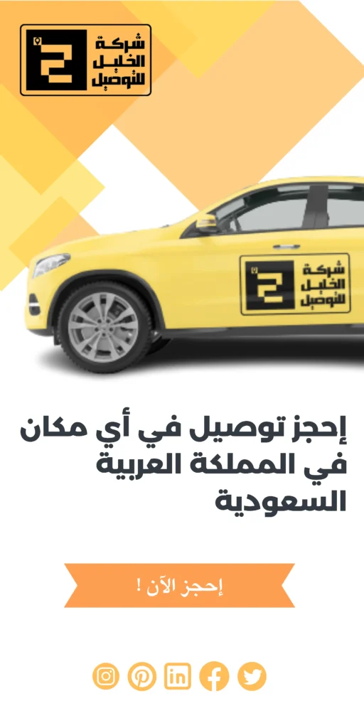 تاكسي الطائف